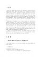 2025년 2학기 보건프로그램개발및평가 중간시험과제물 B형(팩트시트 30호~33호) 3페이지