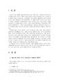 2025년 2학기 보건프로그램개발및평가 중간시험과제물 D형(팩트시트 38호~41호) 3페이지