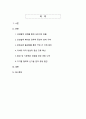 한일관계 개선을 위한 협력방안 - 상호이익과 공동번영을 위한 전략적 접근 2페이지