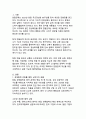 한일관계 개선을 위한 협력방안 - 상호이익과 공동번영을 위한 전략적 접근 3페이지