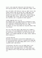 한일관계 개선을 위한 협력방안 - 상호이익과 공동번영을 위한 전략적 접근 4페이지