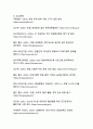 한일관계 개선을 위한 미래지향적 협력방안(2025-2050 전략적 로드맵) 18페이지
