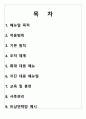 요양원 재난상황대응매뉴얼_화재 및 지진 시 대응 매뉴얼 _ 시설 정기평가 자료 _ 최우수 자료 2페이지