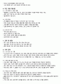 요양원 재난상황대응매뉴얼_화재 및 지진 시 대응 매뉴얼 _ 시설 정기평가 자료 _ 최우수 자료 4페이지