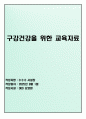 요양원 구강건강을 위한 교육 자료(2025년 작성)_종사자에게 수급자 구강건강을 위한 교육 자료_시설정기평가 필수 교육_최우수 자료 1페이지