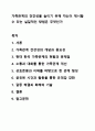 가족관계의 건강성을 높이기 위해 자신이 제시할 수 있는 실질적인 방법은 무엇인가 가족생활교육 1페이지