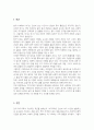 여가는 국민 개개인의 삶의 질에 영향을 미치는 요인임이 확실한 만큼 더 이상 한국에서 여가는 개인적 문제가 아닌 국가적 차원에서 고려되어야 할 것이다 이를 위해 여가교육의 과제에 대하여 기술하시오 2페이지