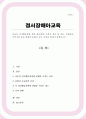 아동의 정서행동장애 관련 대중매체 사회적 계층 및 빈곤 또래집단 지역사회 등과 관련된 문화적 요인 특성에 대하여 설명하시오 1페이지