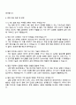 CJ제일제당(BIO) [R&D]발효 자기소개서 지원서와 면접 4페이지