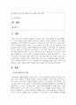 (인간과과학) 1. 가습기 살균제 피해가 발생한 원인에 대해 다각적으로 분석해주세요 2페이지