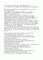 청소년, 문제인가 가능성인가  이중적 시선과 교육의 역할 2페이지