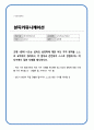 설득커뮤니케이션) 교재 1장에 나오는 설득의 심리학에 대한 여섯 가지 원칙을 스스로 요약하여 정리하고, 각 원칙과 관련하여 스스로 경험하거나 미디어에서 접한 사례를 제시하시오 1페이지