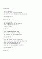 나는 중견 기업인 서울식품의 전략경영과장으로 재직하고 있다 4페이지
