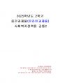 2025년 2학기 사회복지정책론 중간시험과제물 공통2(정치의 삼각형 관점의 사회복지정책) 1페이지