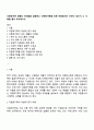 다문화가족 생활의 어려움을 설명하고 다문화가족을 위한 자원봉사는 무엇이 있는지 그 사례를 들어 제시하시오 1페이지