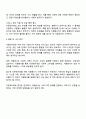 다문화가족 생활의 어려움을 설명하고 다문화가족을 위한 자원봉사는 무엇이 있는지 그 사례를 들어 제시하시오 4페이지