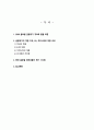 금융제도의이해) 2008 글로벌 금융위기에 대한 미, EU, 우리나라의 대응을 비교하고, 현재 글로벌 경제상황에 주는 시사점을 정리해보시오 2페이지