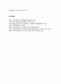 금융제도의이해) 2008 글로벌 금융위기에 대한 미, EU, 우리나라의 대응을 비교하고, 현재 글로벌 경제상황에 주는 시사점을 정리해보시오 7페이지