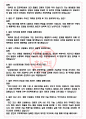 삼성중공업 면접기출 +꿀팁+1000대기업 1차 직무면접 + 2차 임원면접 최종 답안 4페이지