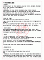 한국지역난방기술 면접기출+꿀팁+1000대기업 1차 직무면접 + 2차 임원면접 답변 3페이지