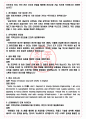 한국지역난방기술 면접기출+꿀팁+1000대기업 1차 직무면접 + 2차 임원면접 답변 4페이지