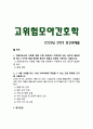 [고위험모아간호학] 2025년 2학기 중간과제물, 1) 아동간호사의 다양한 역할 수행 과정에서 직면하게 되는 윤리적 딜레마 중 예시 1가지와 해결 방안을 본인의 경험과 의견을 기반으로 서술하시오. 2) 다음 사례를 읽고, 대상 미숙아에게 적용할 수 있는 간호 중재와 근거를 서술하시오 2페이지