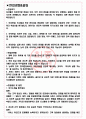 삼성물산 리조트부문 면접기출+꿀팁+1000대기업 1차 직무면접 + 2차 임원면접 답안 3페이지