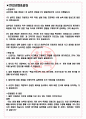 LG전자 면접기출+꿀팁+1000대기업 1차 직무면접 + 2차 임원면접 답안 3페이지