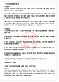 삼성전자DX 면접기출+꿀팁+1000대기업 1차 직무면접 + 2차 임원면접 답안 3페이지