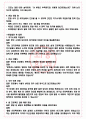 삼성전자DS 면접기출+꿀팁+1000대기업 1차 직무면접 + 2차 임원면접 답안 5페이지