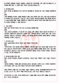 삼성전자DS 면접기출+꿀팁+1000대기업 1차 직무면접 + 2차 임원면접 답안 6페이지