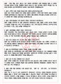 국민은행 면접기출+꿀팁+1000대기업 1차 직무면접 + 2차 임원면접 답안 4페이지