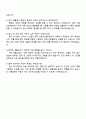 2025 수협 (서울) 냉동냉장수협 일반관리계 자기소개서 지원서와 면접자료 4페이지