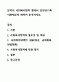 한국의 사회복지정책 중에서 한부모가족지원제도에 대하여 분석하시오. 사회복지정책론 1페이지