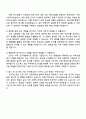 코스맥스(판교) R&I(생물공학연구) 자기소개서 자소서 및 면접질문 4페이지