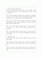 한국의 환경문제와 기후위기 극복을 위한 정책적 대안과 실행 방안 분석 2페이지