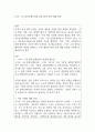 스마트 그린 콜라보레이션을 통한 환경 문제 해결 방안 1페이지