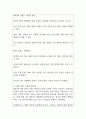 GMO 개발 배경과 장단점 분석 및 찬반논쟁과 문제점 그리고 나의 의견 2페이지