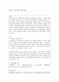 사회조사 표집방법의 이해와 활용 1페이지