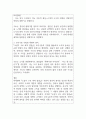 소설가 구보 씨의 일일 속 식민지 경성의 풍속 묘사와 그 의미 2페이지