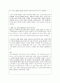 인간과 교육 후기 현대철학적 인간 이해와 콜버그의 도덕성 발달이론 2페이지