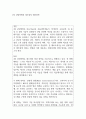 4차 산업혁명과 제조업의 생산전략 1페이지