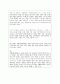 국제인적자원관리의 개념과 전략 및 기업 사례 분석 2페이지
