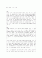 플랫폼 경제의 구조와 문제점 1페이지