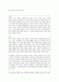 ESG 경영의 실제 사례 분석 1페이지
