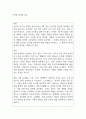 동서양 윤리관 비교 1페이지