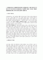 보건경제학) 보건의료서비스의 사회경제적 특성 중에서 보건의료서비스 시장에 대한 국가 개입의 근거가 되며 동시에 보건의료서비스가 일반적인 재화나 서비스와 구분되는 본질적(핵심적) 특성 3가지에 대해 상세하게 기술하시오. 3페이지