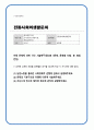 전통사회와생활문화) (1) 농업노동을 둘러싼 사회경제적 관행에 관해서 설명해주세요 1페이지