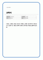 [교육사] 교재에 소개된 우리나라 고대에서 근대에 이르기까지의 교육사상가 및 실천가 중 1명을 선정하여 생애와 교육사상의 특징을 설명하시오 1페이지