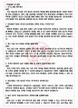 삼성증권 면접기출+꿀팁+1000대기업 1차 직무면접 + 2차 임원면접 답안 4페이지